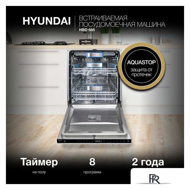 Встраиваемая посудомоечная машина Hyundai HBD 685 - Изображение №25 — Интернет-магазин ПроЗаказ
