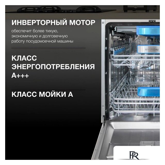 Встраиваемая посудомоечная машина Hyundai HBD 685 - Изображение №30 — Интернет-магазин ПроЗаказ