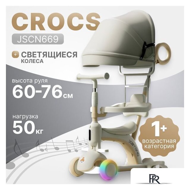 Трехколесный самокат Ricos Crocs JSCN669 (бежевый) - Изображение №1 — Интернет-магазин ПроЗаказ