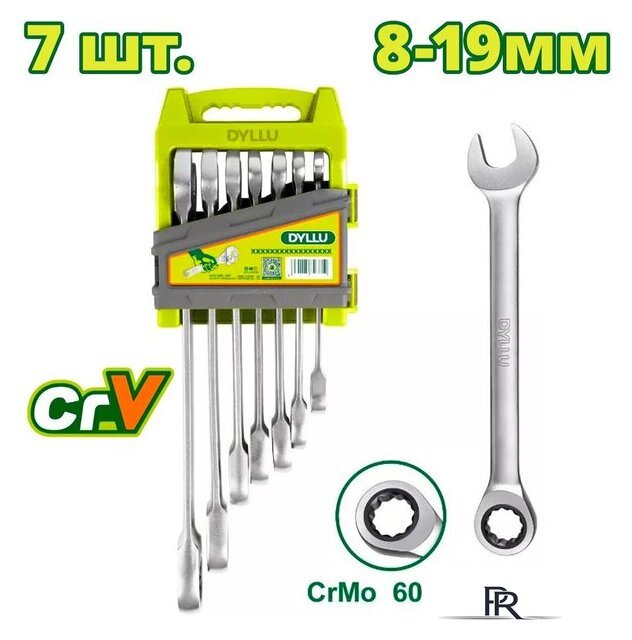 Набор ключей Dyllu DTSP4207 (7 предметов) - Изображение №1 — Интернет-магазин ПроЗаказ