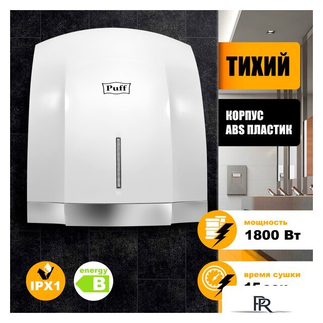 Сушилка для рук Puff 8819 - Изображение №1 — Интернет-магазин ПроЗаказ
