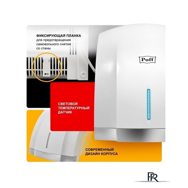 Сушилка для рук Puff 8819 - Изображение №7 — Интернет-магазин ПроЗаказ