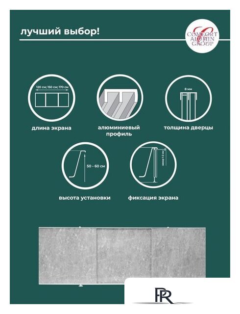 Фронтальный экран под ванну Comfort Alumin 1.7 (мрамор кварцевый) - Изображение №3 — Интернет-магазин ПроЗаказ