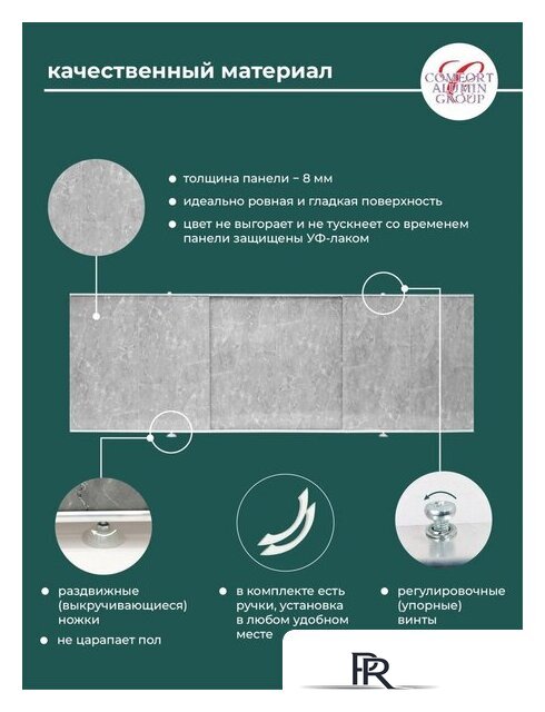 Фронтальный экран под ванну Comfort Alumin 1.7 (мрамор кварцевый) - Изображение №2 — Интернет-магазин ПроЗаказ