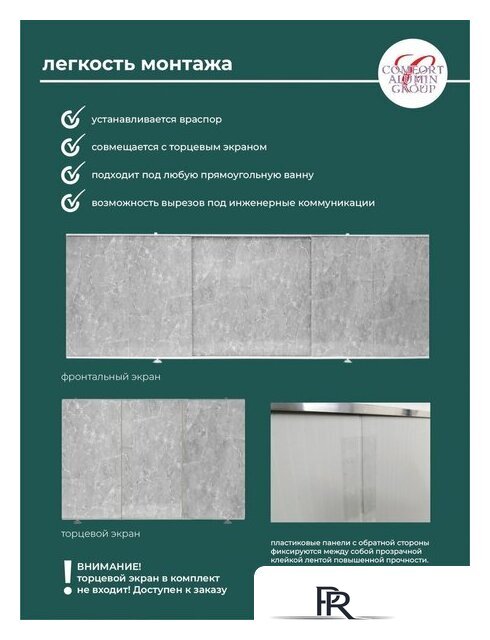 Фронтальный экран под ванну Comfort Alumin 1.7 (мрамор кварцевый) - Изображение №9 — Интернет-магазин ПроЗаказ