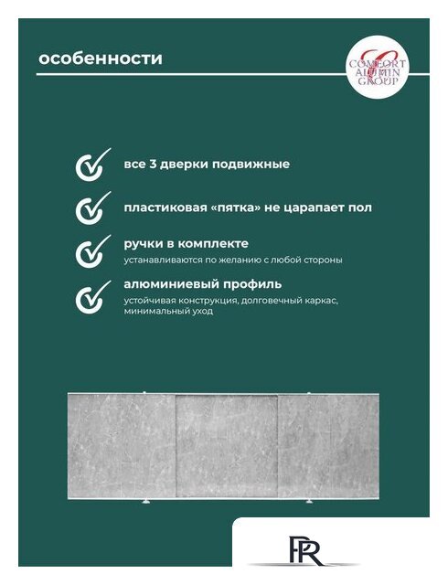 Фронтальный экран под ванну Comfort Alumin 1.7 (мрамор кварцевый) - Изображение №6 — Интернет-магазин ПроЗаказ