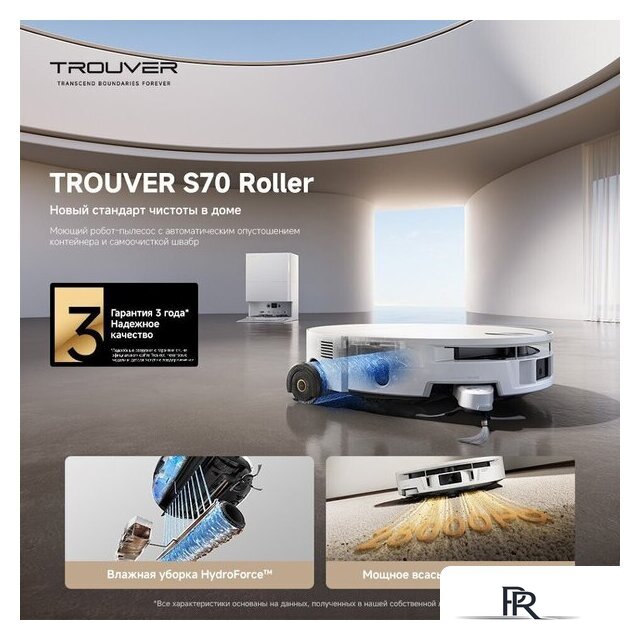 Робот-пылесос Trouver Robot Vacuum S70 Roller White RLZ12SE (евровилка, белый) - Изображение №13 — Интернет-магазин ПроЗаказ