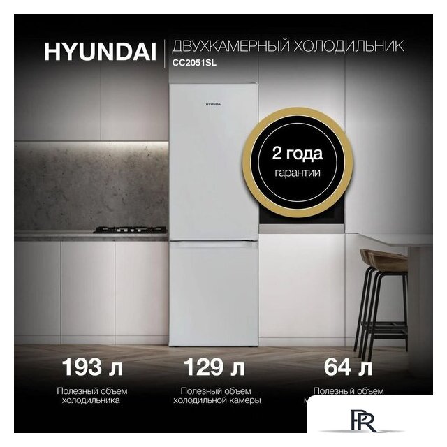 Холодильник Hyundai CC2051SL - Изображение №2 — Интернет-магазин ПроЗаказ