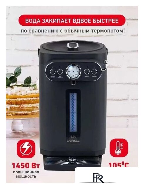 Термопот Ligrell LAP-552KLG - Изображение №2 — Интернет-магазин ПроЗаказ