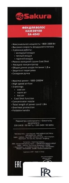 Фен Sakura SA-4043W - Изображение №6 — Интернет-магазин ПроЗаказ