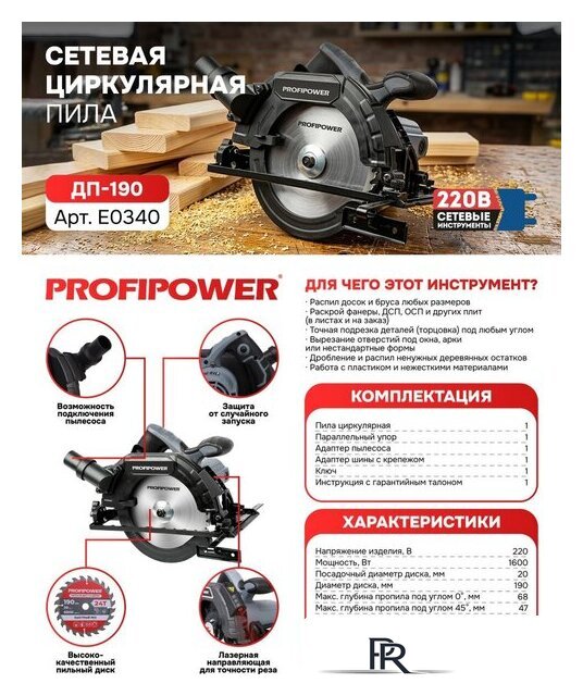 Дисковая (циркулярная) пила Profipower Laser ДП-190 - Изображение №2 — Интернет-магазин ПроЗаказ