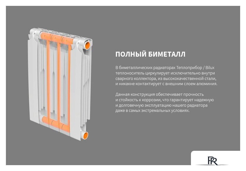 Биметаллический радиатор Теплоприбор БР1 500/90 (7 секций) - Изображение №6 — Интернет-магазин ПроЗаказ