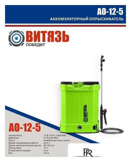 Аккумуляторный опрыскиватель Витязь АО-12-5 - Изображение №1 — Интернет-магазин ПроЗаказ