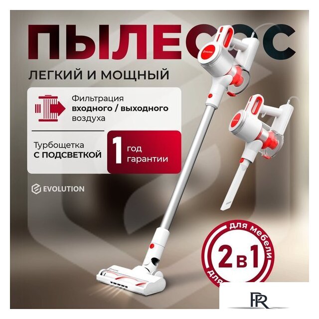 Пылесос Evolution LX900 - Изображение №1 — Интернет-магазин ПроЗаказ