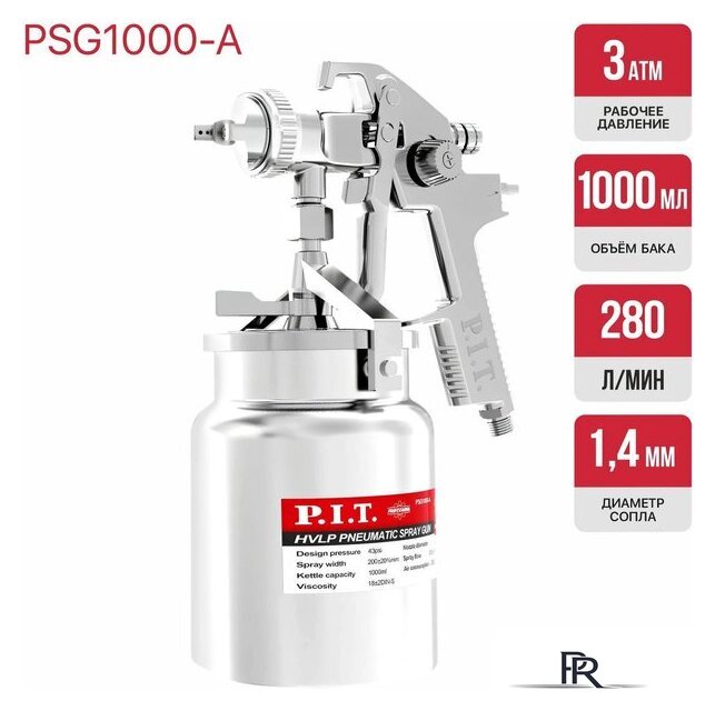 Краскопульт P.I.T. PSG1000-A - Изображение №1 — Интернет-магазин ПроЗаказ