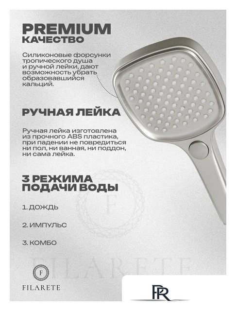 Душевая система  Filarete Roun FL1028 (Никель) - Изображение №19 — Интернет-магазин ПроЗаказ
