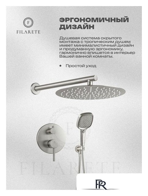 Душевая система  Filarete Roun FL1028 (Никель) - Изображение №20 — Интернет-магазин ПроЗаказ