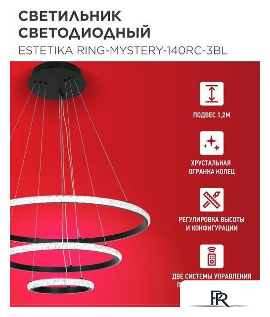 Подвесная люстра In Home Estetika Ring-Mystery-140RC-3BL 4690612062518 - Изображение №3 — Интернет-магазин ПроЗаказ