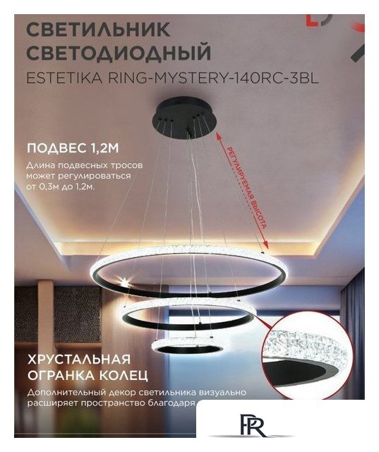 Подвесная люстра In Home Estetika Ring-Mystery-140RC-3BL 4690612062518 - Изображение №4 — Интернет-магазин ПроЗаказ