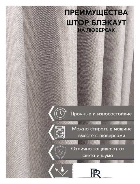 Штора Модный текстиль 06L1 112MT6670M28 (250x210, средне серый) - Изображение №7 — Интернет-магазин ПроЗаказ