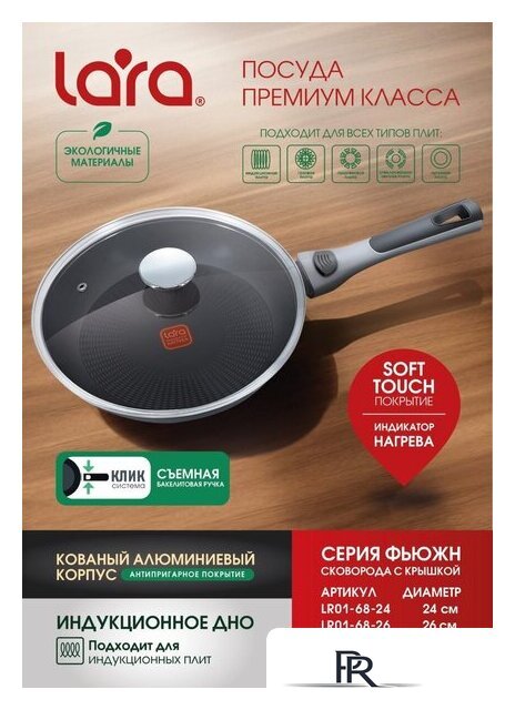 Сковорода Lara LR01-68-30 - Изображение №11 — Интернет-магазин ПроЗаказ