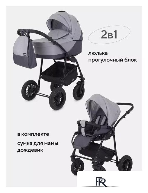 Универсальная коляска Rant Siena New (2 в 1, 02 темно-серый/светло-серый) - Изображение №4 — Интернет-магазин ПроЗаказ