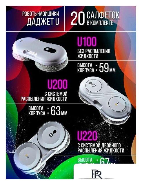 Робот для мытья окон Даджет U200 - Изображение №17 — Интернет-магазин ПроЗаказ