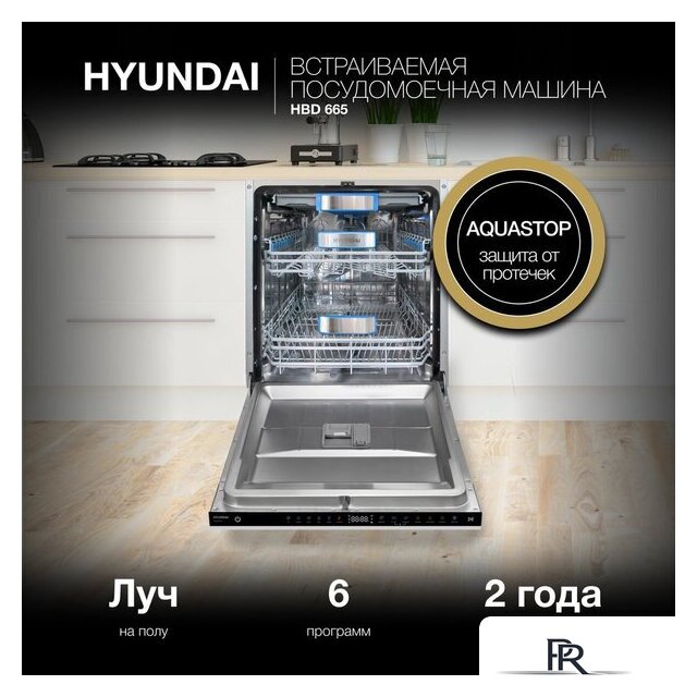 Встраиваемая посудомоечная машина Hyundai HBD 665 - Изображение №25 — Интернет-магазин ПроЗаказ
