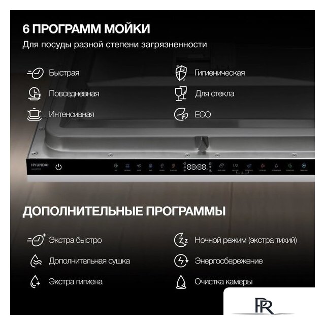 Встраиваемая посудомоечная машина Hyundai HBD 665 - Изображение №27 — Интернет-магазин ПроЗаказ