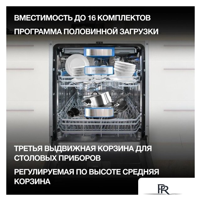 Встраиваемая посудомоечная машина Hyundai HBD 665 - Изображение №26 — Интернет-магазин ПроЗаказ