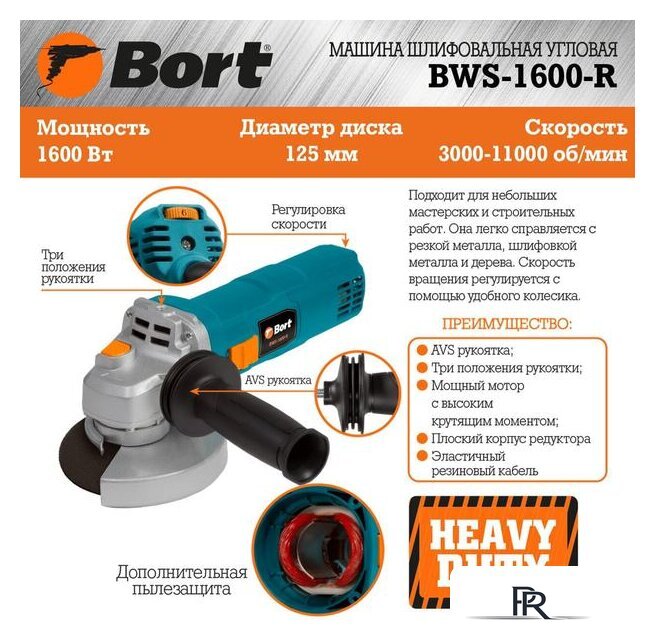 Угловая шлифмашина Bort BWS-1600-R - Изображение №12 — Интернет-магазин ПроЗаказ