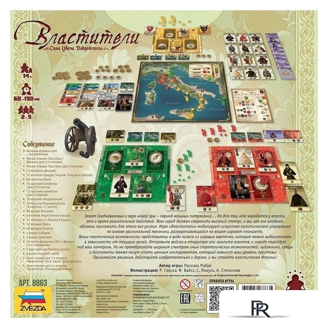 Карточная игра Звезда Властители 8863 - Изображение №4 — Интернет-магазин ПроЗаказ