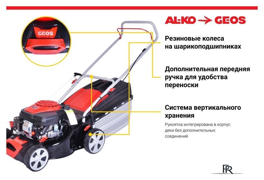 Газонокосилка Geos Classic 42 P-S 213097 - Изображение №9 — Интернет-магазин ПроЗаказ
