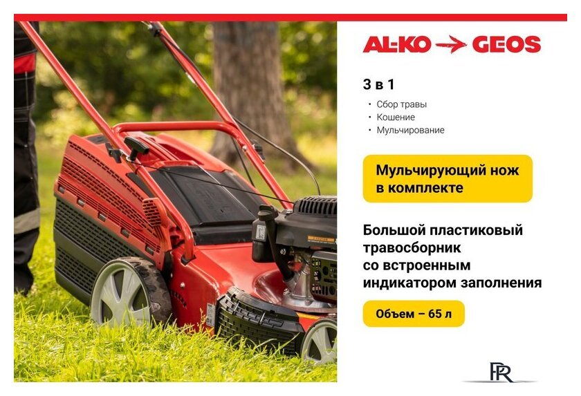 Газонокосилка Geos Classic 42 P-S 213097 - Изображение №8 — Интернет-магазин ПроЗаказ