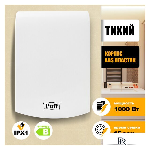 Сушилка для рук Puff 8951 - Изображение №1 — Интернет-магазин ПроЗаказ