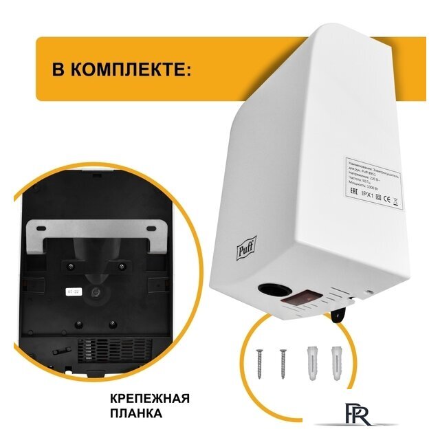 Сушилка для рук Puff 8951 - Изображение №8 — Интернет-магазин ПроЗаказ