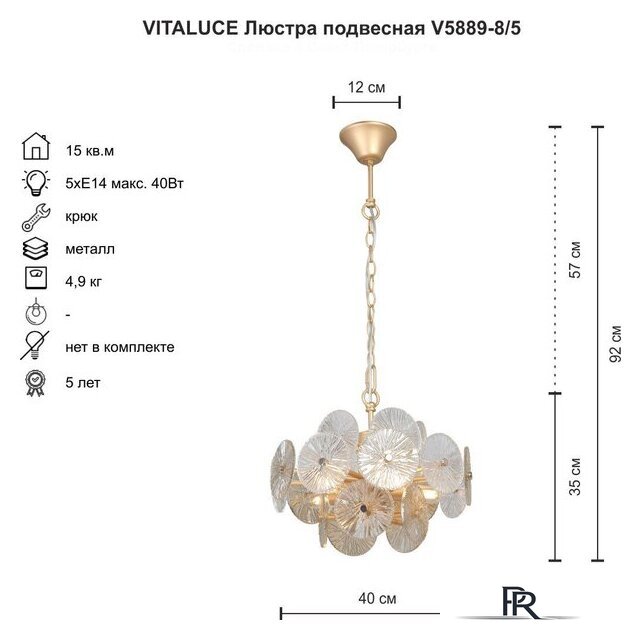 Подвесная люстра Vitaluce V5889-8/5 - Изображение №4 — Интернет-магазин ПроЗаказ