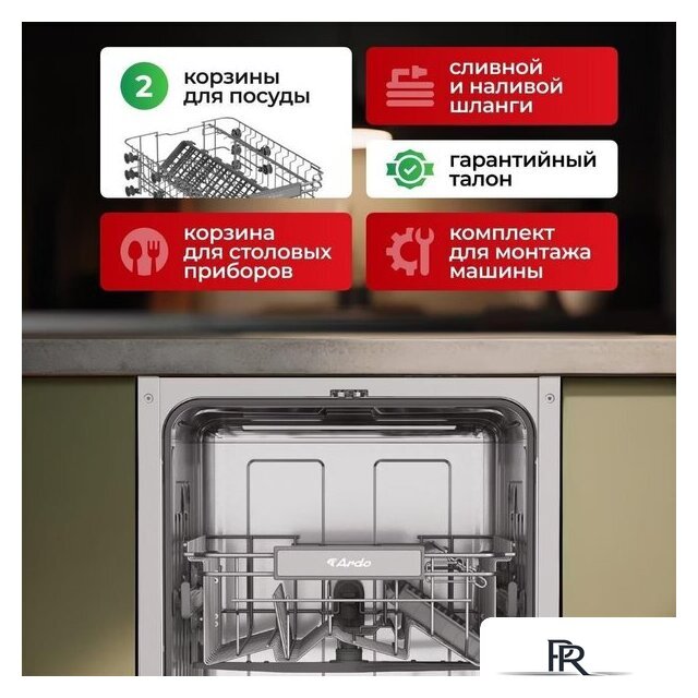 Встраиваемая посудомоечная машина ARDO DBEA9452B2 - Изображение №13 — Интернет-магазин ПроЗаказ