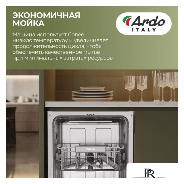 Встраиваемая посудомоечная машина ARDO DBEA9452B2 - Изображение №12 — Интернет-магазин ПроЗаказ