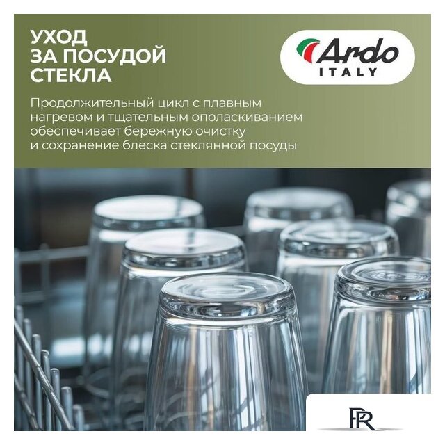 Встраиваемая посудомоечная машина ARDO DBEA9452B2 - Изображение №9 — Интернет-магазин ПроЗаказ