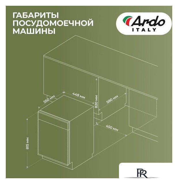 Встраиваемая посудомоечная машина ARDO DBEA9452B2 - Изображение №14 — Интернет-магазин ПроЗаказ