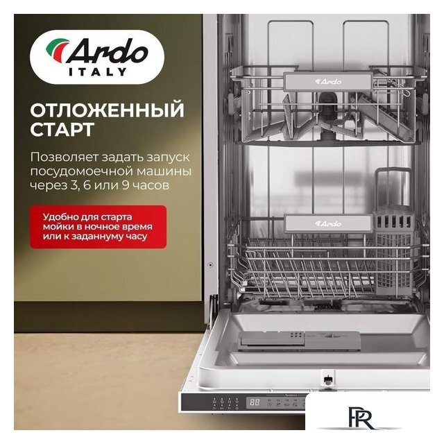 Встраиваемая посудомоечная машина ARDO DBEA9452B2 - Изображение №7 — Интернет-магазин ПроЗаказ