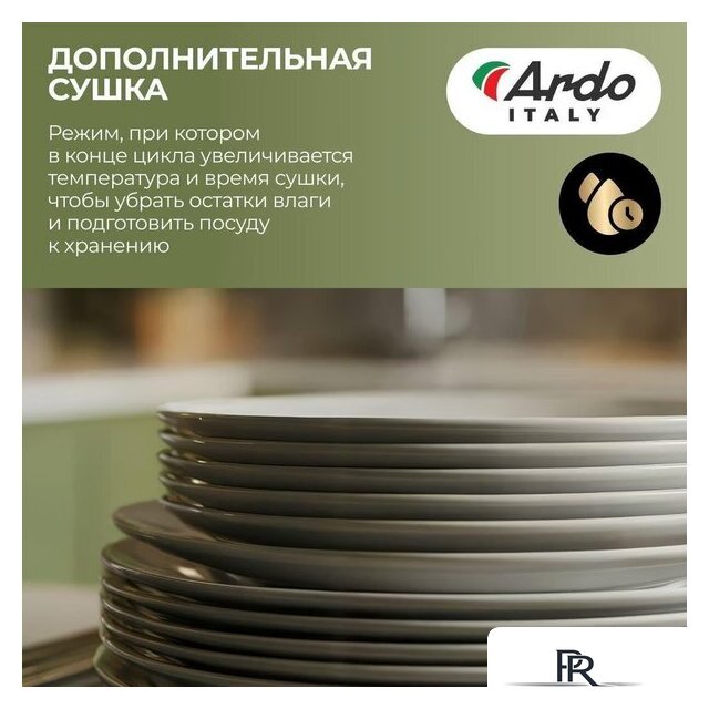 Встраиваемая посудомоечная машина ARDO DBEA9452B2 - Изображение №11 — Интернет-магазин ПроЗаказ