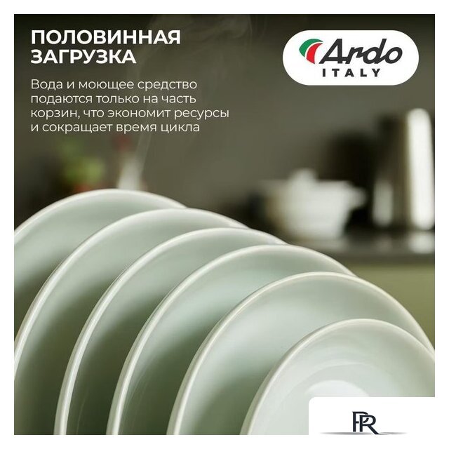 Встраиваемая посудомоечная машина ARDO DBEA9452B2 - Изображение №10 — Интернет-магазин ПроЗаказ