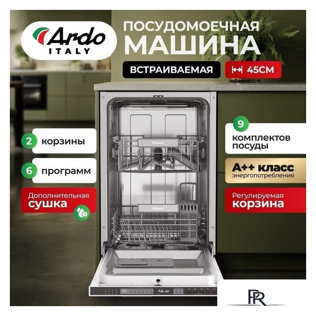 Встраиваемая посудомоечная машина ARDO DBEA9452B2 - Изображение №4 — Интернет-магазин ПроЗаказ