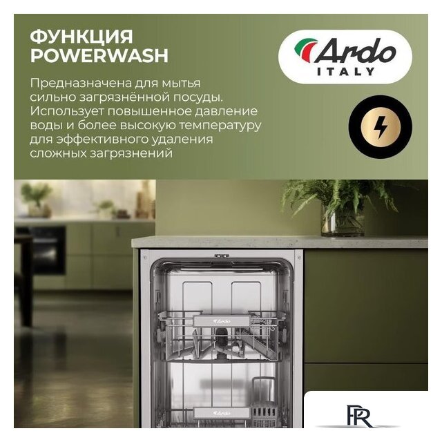 Встраиваемая посудомоечная машина ARDO DBEA9452B2 - Изображение №8 — Интернет-магазин ПроЗаказ