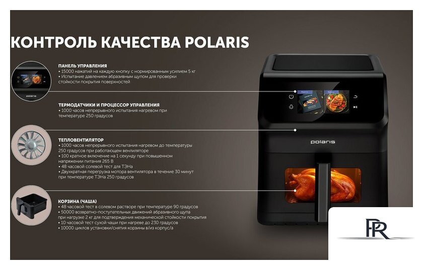 Аэрогриль (аэрофритюрница) Polaris PAF 9007WS - Изображение №20 — Интернет-магазин ПроЗаказ