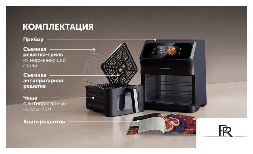 Аэрогриль (аэрофритюрница) Polaris PAF 9007WS - Изображение №8 — Интернет-магазин ПроЗаказ