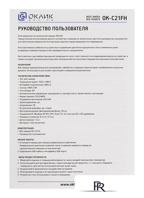 Веб-камера Оклик OK-C21FH - Изображение №12 — Интернет-магазин ПроЗаказ