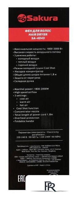 Фен Sakura SA-4043BR - Изображение №6 — Интернет-магазин ПроЗаказ